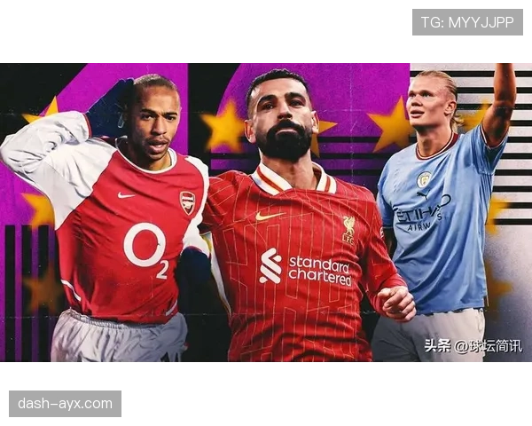 萨拉赫与亨利英超历史地位差距解析 萨拉赫与亨利英超历史地位差距解析