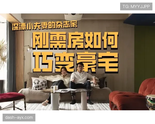 王燊超随手拍个家居照，我看着窗帘默默关掉了自己的房贷页面